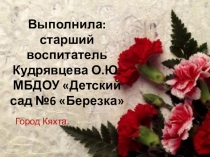 9 МАЯ