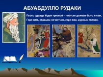 Абуабдулло Рудаки