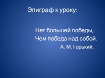 Презентация по русскому языку Сложноподчиненные предложения с придаточными обстоятельственными, или как себя воспитать