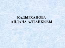 Презентация по предмету материаловедение