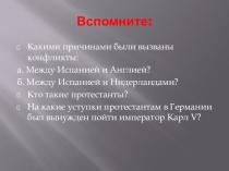 Презентация по истории на тему Международные отношения в XVI – XVIII вв. 7 класс