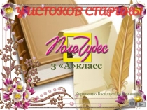 Презентация к внеклассному мероприятию на тему Предметы Русского быта