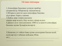 Презентация по географии Ветер (6 класс)