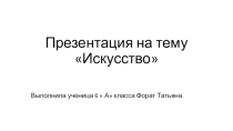 Презентация по истории Виды живописи Древней Руси