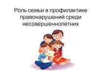 Презентация для родительского собрания