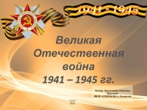 Презентация Память огненных лет