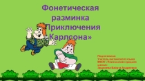 Презентация к уроку английского языка Фонетическая разминка (2 класс)