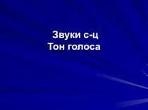 Презентация к индивидуальному занятию по рсв и фп.