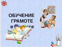 Презентация по обучению грамоте по теме:Знакомство с буквой Е,е ( УМК  Школа 21века )