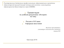 Презентация Россия в XVII веке.