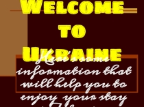 Презентация. Проспект для иностранцев