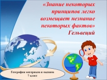 Презентация по географии на тему Атмосферное давление и осадки, ветер