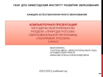 Презентация раздела ПРИРОДА РОССИИ 8 класс