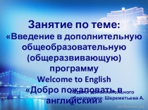 Презентация к занятию на тему Веселое путешествие (3 класс)