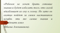 Презентация фрагмента урока:  Практическое применение технологий проблемного обучения На уроках начальной школы
