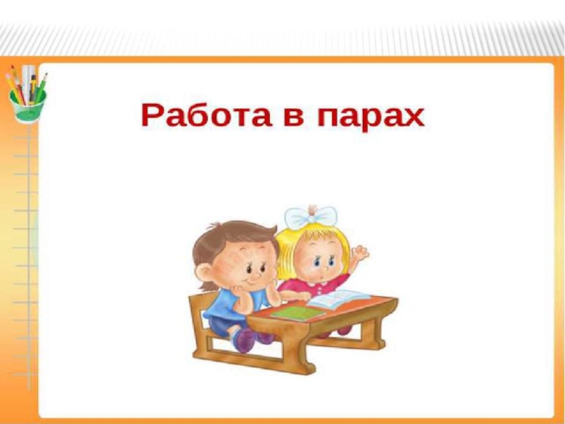 Презентация по русскому языку Как различить звонкие и глухие согласные