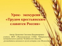 Презентация Трудом крестьянским славится Россия