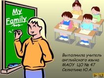 Презентация по английскому языку на тему  Моя семья