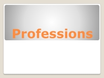 Презентация лексики по теме Professions
