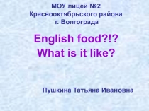 Презентация English food?!? What is it like?