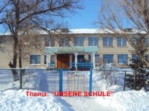 Презентация по немецкому языку наша школа (6 класс)
