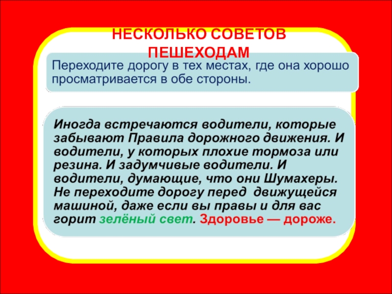 Презентация внеклассного мероприятия Правила для пешеходов. Переход дороги Какой знак говорит, что скоро можно будет вкусно покушать?НЕСКОЛЬКО СОВЕТОВ ПЕШЕХОДАМ Какой знак говорит, что скоро можно будет вкусно покушать?НЕСКОЛЬКО СОВЕТОВ ПЕШЕХОДАМ