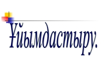 Презентация тақырыбы Ақ бидай
