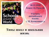 Презентация по английскому языку на тему: Типы школ и школьная жизнь.