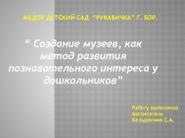 Презентация Музей игрушек