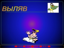 Презентация Урок по ФГОС