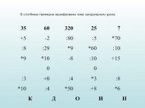 Презентация к уроку математики в 5 классе на тему НОК и НОД