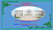 Пәні: Әдебиеттік оқу Тақырыбы: Қыс. М.Дулатов