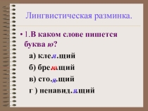 Презентация к уроку по теме Запятая и точка с запятой в бессоюзном сложном предложении