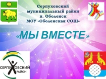 Презентация программы Мы вместе (школьное самоуправление)