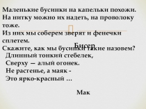 Конструирование панно из бисера