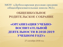 Презентация к первому родительскому собранию в году