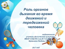 Презентация по физической культуре  Роль органов дыхания во время движений и передвижений человека (4 класс)