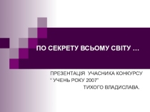 Презентація учасника конкурсу Учень року