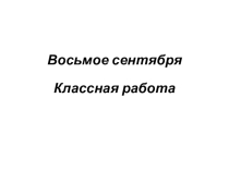 Презентация к уроку русского языка в 5 классе на тему Слог и ударение