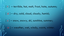 Презентация к уроку Summer or winter 6 класс