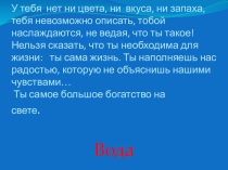 Презентация по теме Реки России