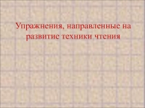 Презентация Обучение чтению 1 класс