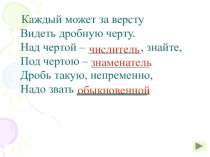 Презентация к уроку по математике на тему Правильные и неправильные дроби