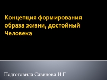Презентация Воспитательные системы Н.Е.Щурковой