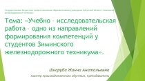 Учебно исследовательская работа