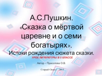 Презентация по литературе на тему Творчество А.С. Пушкина