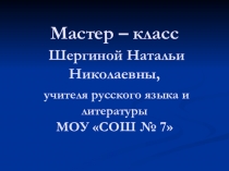 Презентация по литературе на тему Реконструкция стихотворения Ф.И.Тютчева Осенний вечер
