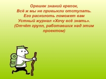 Презентация по краеведению в 6 классе Чем богаты наши недра?.
