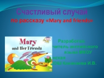Презентация к игре Счастливый случай по рассказу Mary and her friends в начальных классах