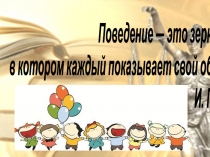 Правонарушения и проступки младшим школьникам